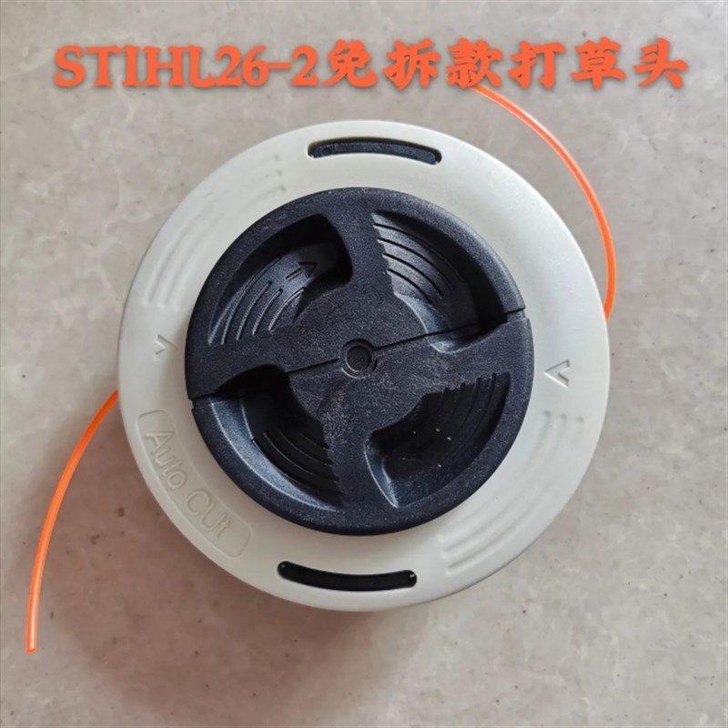 优质盒装 斯蒂尔FS120/240/FS55割灌机专用打草头 25-2割草头免拆 - 图1