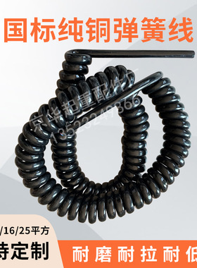 国标螺旋电缆伸缩弹簧线2芯10/16/25平方电磁吸盘用高弹力电缆