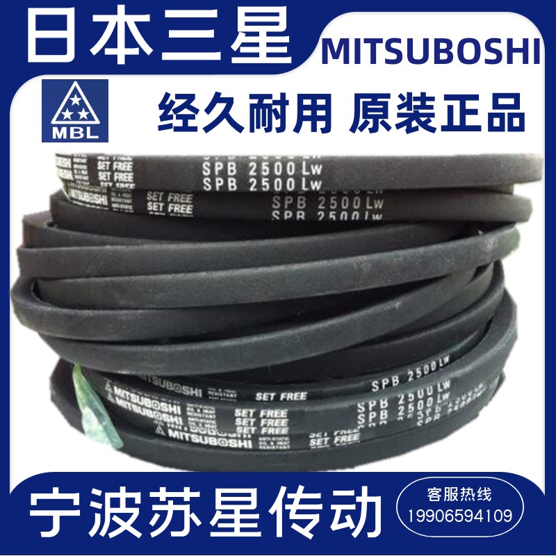 日本三之星MITSUBOSHI进口三角带 SPB4870 SPB4941 SPB5000 - 图3