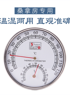 桑拿房汗蒸房不锈钢防水温湿度计高精度耐高温干湿温度计家用工业
