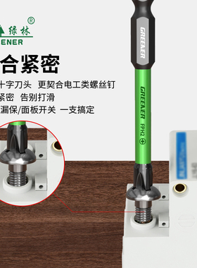 绿林电工专用批头十一字螺丝刀强磁防滑插座空气开关面板空开工具