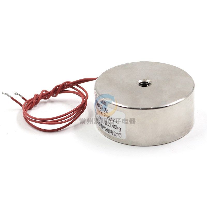 吸盘吸力40kg公斤24V 12V P49/21长期通电圆形微型直流强力电磁铁,淘宝优惠券,粉丝福利购,淘宝优惠卷