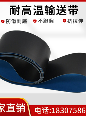 耐高温皮带输送带隧道炉烘干流水线耐热耐磨食品级聚氨酯PU传送带