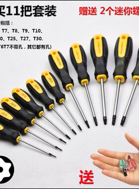 梅花螺丝刀内六角T6T8T10T15T20T25T30星形带孔起子中空心米字型
