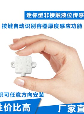 5v电容式液位感测器非接触水位感应开关液面检测水箱水塔智能上水