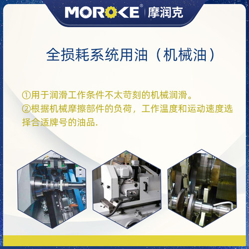 Moroke机油68N30全损耗系统用油46#20机械油L-AN10机械润滑油大桶 - 图1