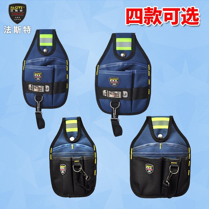 小号电工腰包 黑色便携多功能维修包 法斯特反光迷你工具袋配腰带,淘宝优惠券,粉丝福利购,淘宝优惠卷