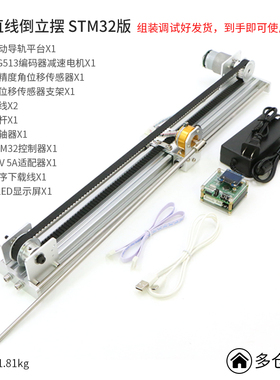 直线倒立摆 WHEELTEC旋转倒立摆 LQR PID能量控制器自动起摆STM32