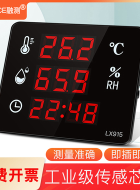 电子干温湿度计表家用室内外工业高精度显示器检测仪壁挂式lx915