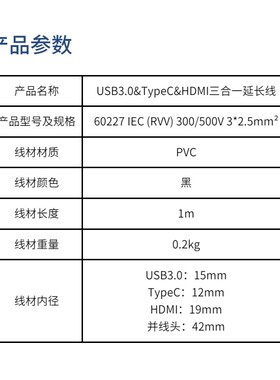 多功能三合一转接延长线USB3.0&Type-c&HDMI接口数据传输边充边用