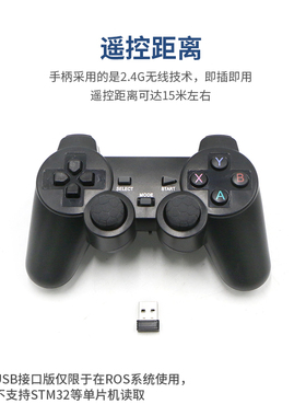 WHEELTEC 无线手柄遥控 智能小车遥控器 摇杆按键有线手柄PS2