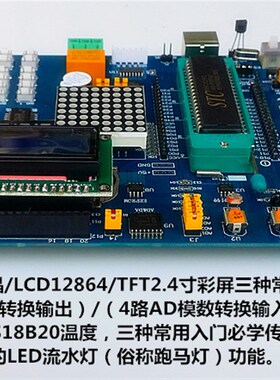 51单片机开发板  初学51单片机入门学习板实验套件 stc89c52rc