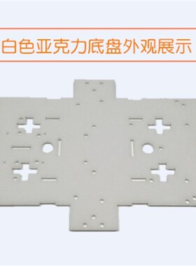 亚克力四驱智能小车底盘 黑色 白色 透明 三色 4WD机器人车架套件