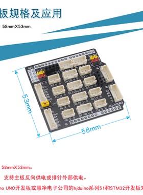 HJ-P20 R3扩展板Arduino UNO开发板专用拓展 PH2.0口感测器扩展板