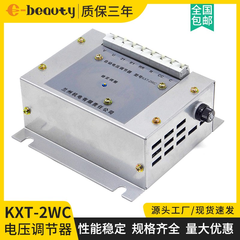 KXT-2WC KXT-2WC1B调压板兰州兰电无刷发电机电压调节器稳压板AVR - 图0
