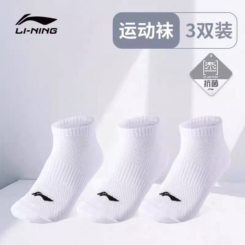 李宁运动袜子男款青少年短袜中筒棉羽毛球袜吸汗透气学生抗菌3