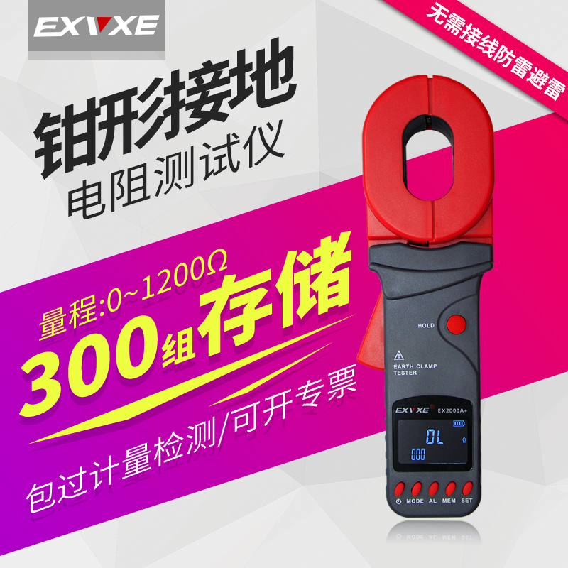 意力钳形数字接地电阻测试仪EX2000C/AK+防雷接地电阻仪回路电阻 - 图0
