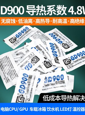 迷你包袋装导热硅脂GD460/GD007/GD900/GD460/GD007/GD900导热胶