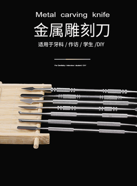 雕蜡刀雕刻刀掏底刀牙调刀牙光敏刀树脂修整刀技蜡刀首饰蜡版起版