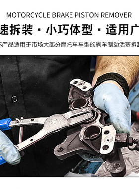 摩托车通用刹车制动活塞拆装钳子改装卸取出分离调整维修更换扳手
