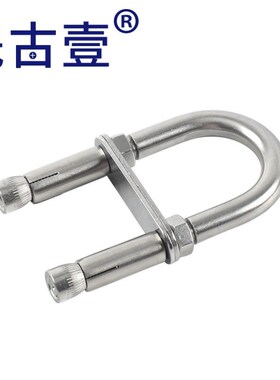 不锈钢U型膨胀挂钩空中瑜伽吊床吊椅艾扬格墙绳挂钩膨胀螺丝吊环
