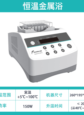实验室恒温金属浴锅恒温金属混匀仪振荡干式恒温器恒温加热器实验