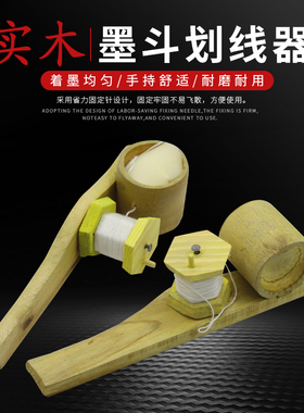 竹子墨斗线工地放线专用木工木斗器弹线划施工员画线全木质老款式