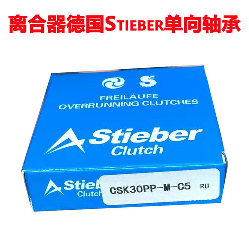 STIEBER进口单向轴承CSK12 15 17 20 25 30 35 40PP 带键槽 - 图0