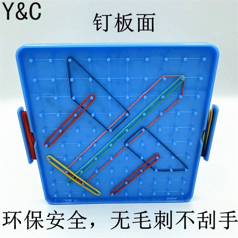钉板学生用小学数学教具钉子板双面多功能几何图形益智教学仪器,淘宝优惠券,粉丝福利购,淘宝优惠卷