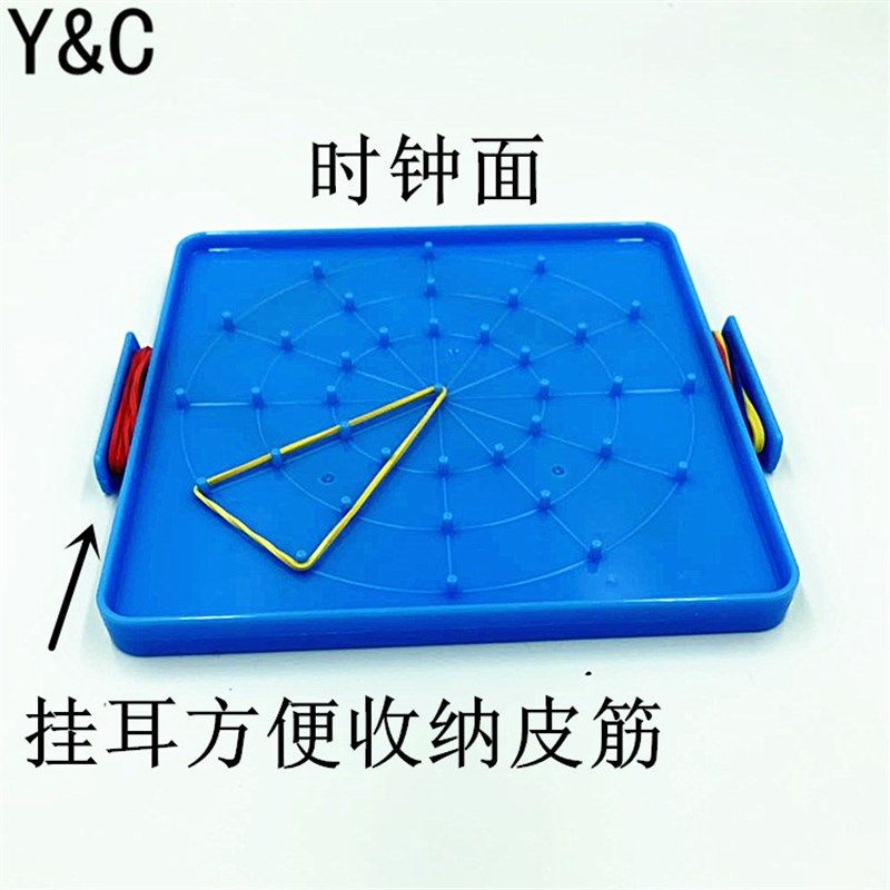 钉板学生用小学数学教具钉子板双面多功能几何图形益智教学仪器,淘宝优惠券,粉丝福利购,淘宝优惠卷