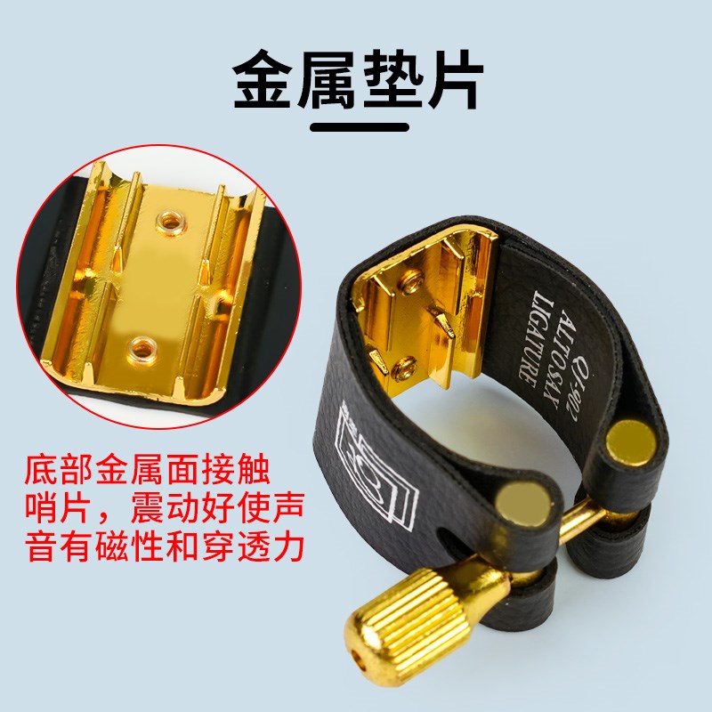 萨克斯笛头卡子中音次中音高音上低音萨克斯皮卡单簧管优质皮革卡 - 图1