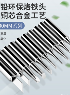 烙铁头936通用 内热式配件铬铁电洛铁头嘴900m刀头型恒温刀口马蹄