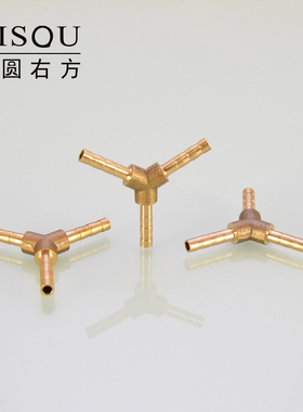 铜人字叉接头Y字宝塔三通插软管胶管皮管4 6 8 10 12 14 16 19mm