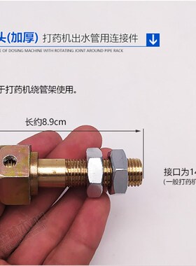 绕管架接头高压打药喷雾管架旋转接头可转动接头绕管架转动接头