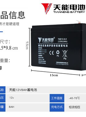 12V喷雾器蓄电池天能12V8AH12AH消防报警主机安防门禁UPS音响电瓶