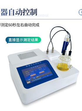 卡尔费休水分仪库伦法微量液体测定仪固含量快速水分化学分析仪器