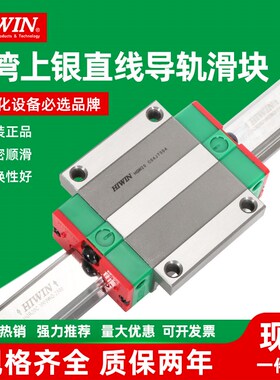 台湾上银HIWIN直线导轨滑块HGW/HGH/15 20 25 30 35 45 55 CA CC