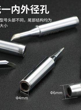 安泰信936电烙铁头内热式焊台洛铁头通用型恒温焊接刀头马蹄尖头