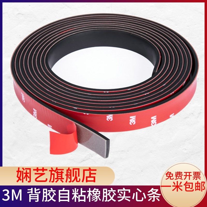 自粘橡胶条 扁条 丁晴橡胶实心条船用密封条防水10*2mm方条 - 图1