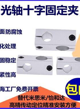 光轴十字固定夹十字型连接件支柱十字固定块同径异径固定夹接头