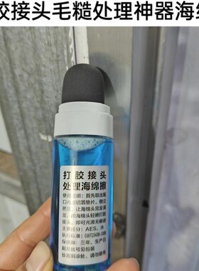 无痕处理打胶接头毛糙处 打胶神油海绵擦接口处理神器打胶专用