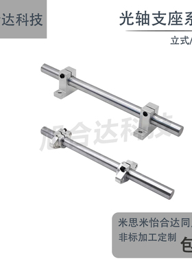 光轴支架固定座立式卧式铝支撑座SK/SHF8 10 12 16 20 25 40 50