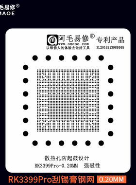 RK3399Pro植锡台 免对位刮锡膏磁性植球台瑞芯微BGA芯片返修钢网