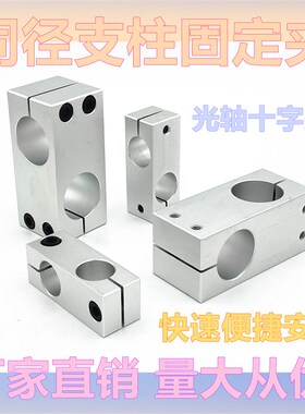 十字型连接件支柱固定夹十字固定块同径异径固定夹十字接头光轴夹