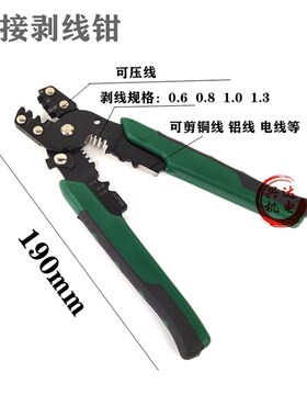 多功能剥线钳电缆剪刀电工拔线钳电线压线剥皮器剪线扒皮钳子工具