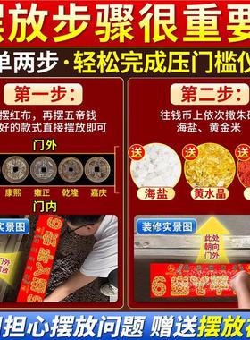 出入平安五帝钱压门槛真品铜钱纯黄铜入户门过门石下压得装修红布