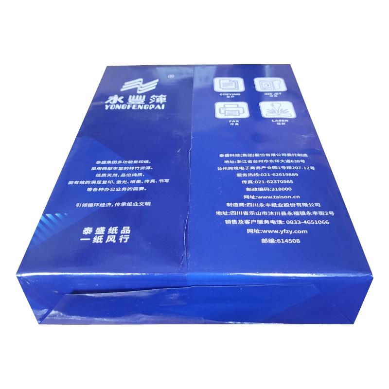 永丰白木丰逸70克复印纸A4A3激光喷墨打印纸办公用纸草稿纸白纸 - 图0