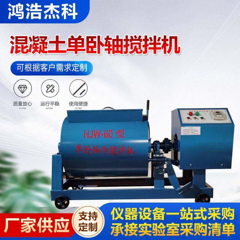 HJW-60单卧轴混凝土搅拌机强制式水泥砼实验室搅拌机应变检测仪,淘宝优惠券,粉丝福利购,淘宝优惠卷