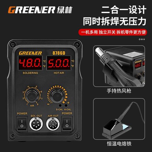绿林热风枪拆焊台电烙铁风枪二合一手机电路板维修焊接焊锡枪焊台 - 图3