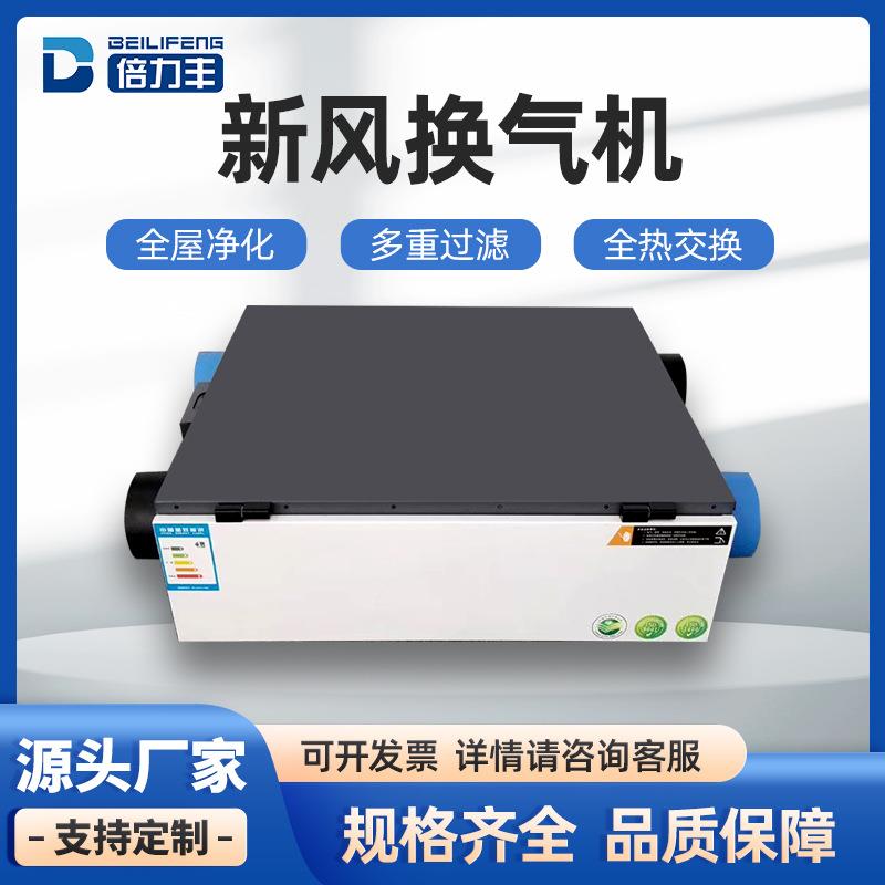 新风换气机家用双向静音吊顶式新风机全热交换器全屋净化新风系统 - 图0